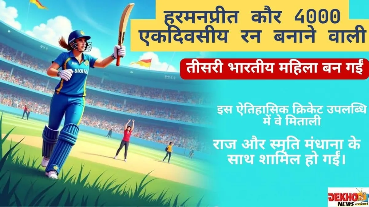Harmanpreet Kaur Scores 4000 ODI Runs | India Women’s Cricket