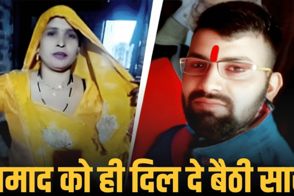 सास का दिल, दामाद पर आया, बेटी छूटी, घर में मातम छाया।