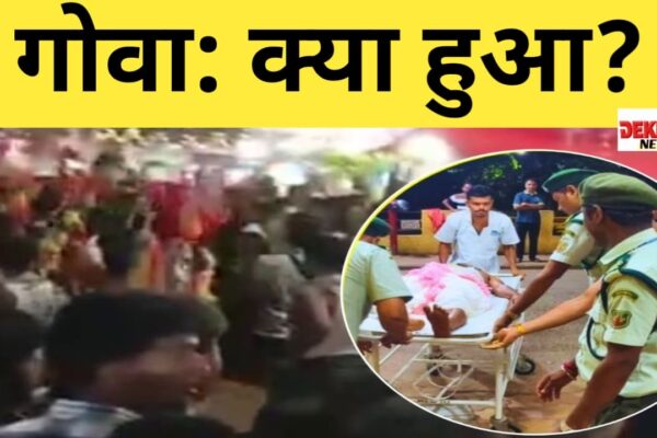 गोवा: श्री लैराई जात्रा में भगदड़ 7 की मौत 50 से अधिक घायल