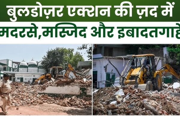 जामिया नगर में बुलडोजर का खौफ!