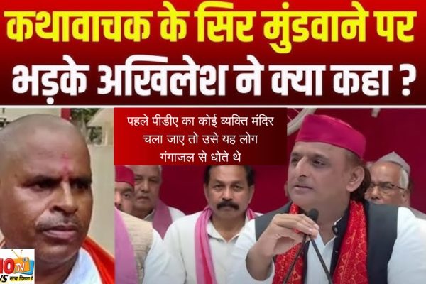 इटावा यादव कथावाचक मामला: क्या है पूरा सच?