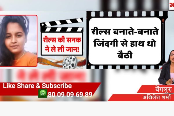 रील्स का शौक बना जानलेवा: सोशल मीडिया स्टंट से दर्दनाक हादसे