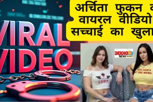 Archita Phukan Viral Video: AI Deepfake, Arrest & Full Truth Explained अर्चिता फुकन वायरल वीडियो, एआई डीपफेक स्कैंडल और गिरफ्तारी की सच्चाई