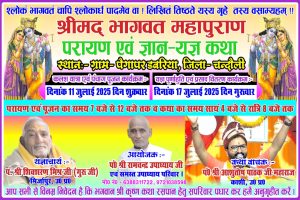 कथा वाचक पंडित आशुतोष पाठक जी महाराज | श्रीराम कथा & भागवत कथा – काशी