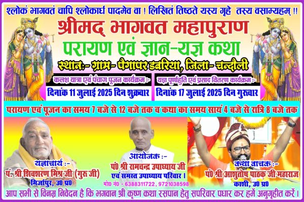 कथा वाचक पंडित आशुतोष पाठक जी महाराज | श्रीराम कथा & भागवत कथा – काशी कथा वाचक पंडित आशुतोष पाठक जी महाराज | श्रीराम कथा & भागवत कथा – काशी