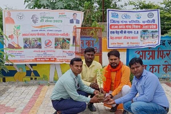 एक पेड़ माँ के नाम पर नगर् पंचायत सैयदराजा के तालाब पर एक फलदार बेल का पौधा लगाया गया