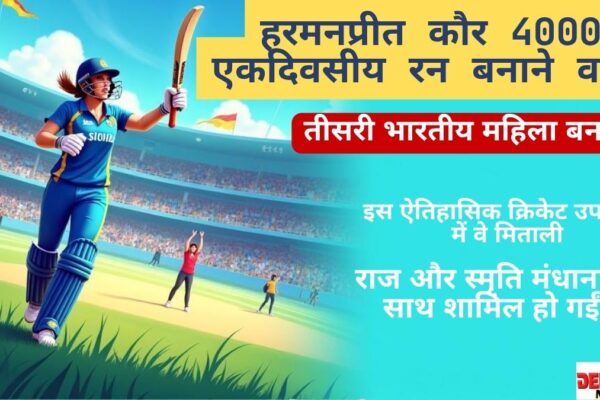 Harmanpreet Kaur Hindi graphic celebrating 4000 ODI runs milestone in women’s cricket