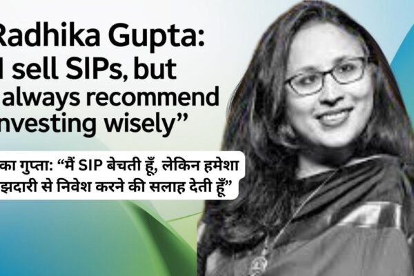 राधिका गुप्ता SIP और निवेश की सलाह देती हुई — हिंदी न्यूज़ फीचर इमेज