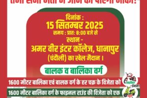 सैदराजा, चंदौली में 1600 मीटर दौड़ प्रतियोगिता की तैयारी करते युवा