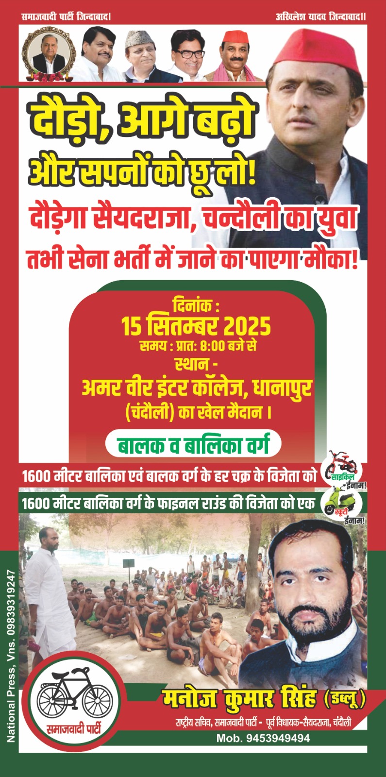 सैदराजा, चंदौली में 1600 मीटर दौड़ प्रतियोगिता की तैयारी करते युवा