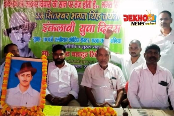 आईपीएस के तत्वाधान में भगत सिंह की 178वीं जयंती इंकलाबी युवा दिवस के रूप में मनाते हुए कार्यक्रम का चित्र