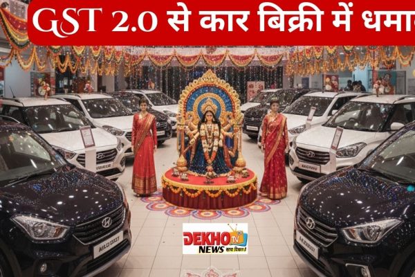 रंगीन कार डीलरशिप में जश्न, GST 2.0 और नवरात्रि सेल के दौरान मारुति और हुंडई कारों के साथ उत्सव का माहौल