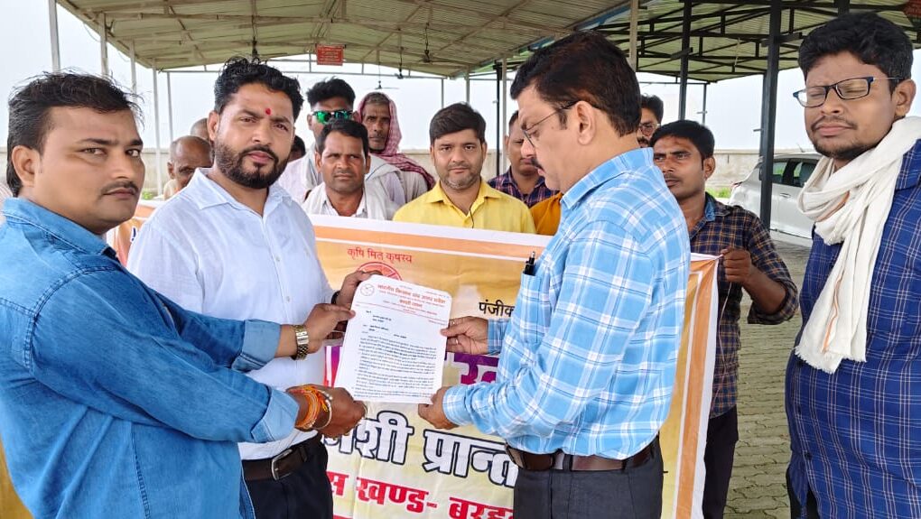 उत्तर प्रदेश के बरहनी ब्लॉक में भारतीय किसान संघ के किसानों का खंड विकास अधिकारी को ज्ञापन सौंपते हुए धरना प्रदर्शन
