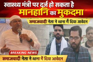 डॉ इरफान अंसारी मानहानि मामला